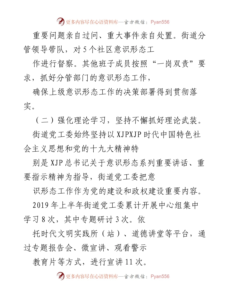 [工作总结] 意识形态工作 - 2019年上半年河路街道意识形态工作总结报告.docx_第2页