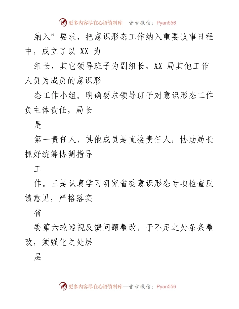 [工作总结] 意识形态工作整改 - 意识形态工作整改措施总结报告.docx_第2页