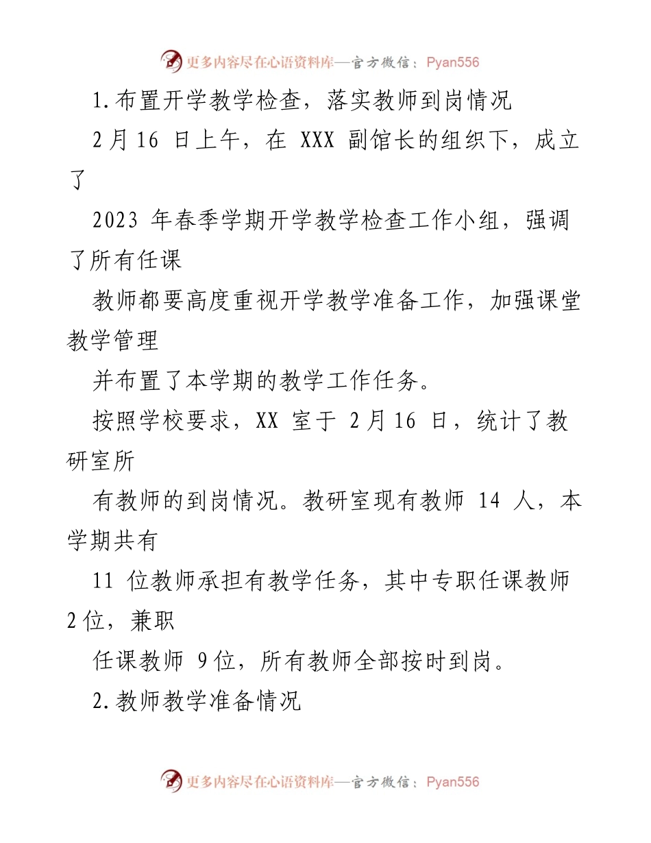 [工作总结] 开学检查 - 2023年春季学期开学教学检查情况总结报告.docx_第2页