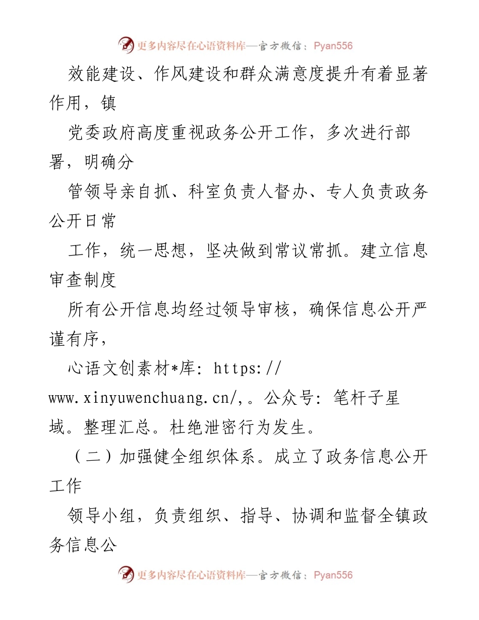 [工作总结] 年度政务公开工作 - 2023年政务公开工作总结与2024年工作思路.docx_第2页