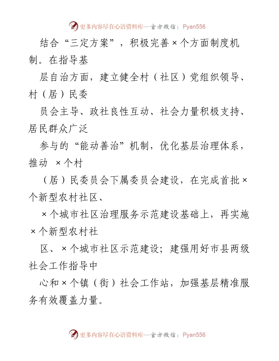 [工作总结] 服务保障工作 - 加强困难群体服务保障的工作进展与成效汇报.docx_第2页