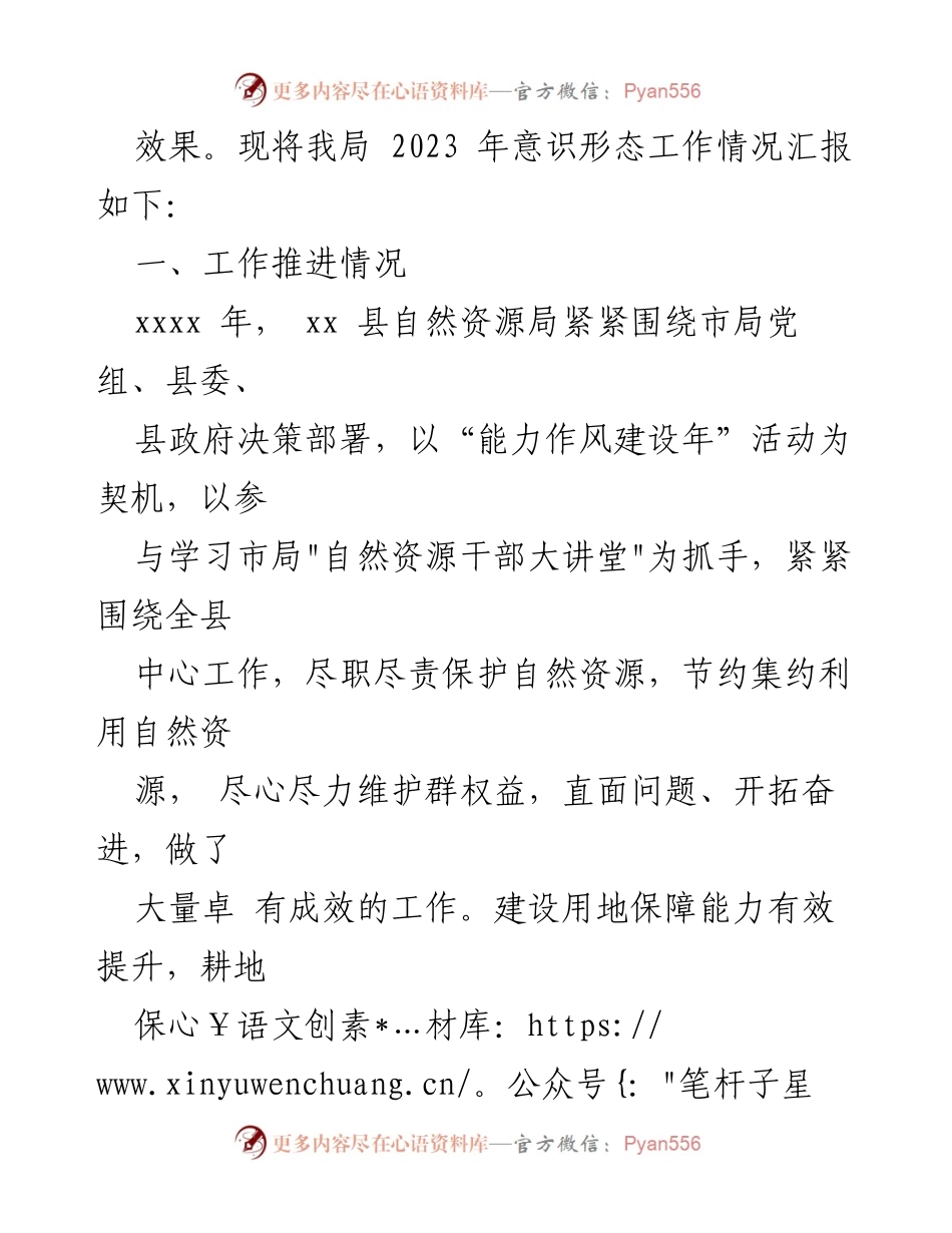 [工作总结] 意识形态工作 - 2023年自然资源局意识形态工作报告.docx_第2页