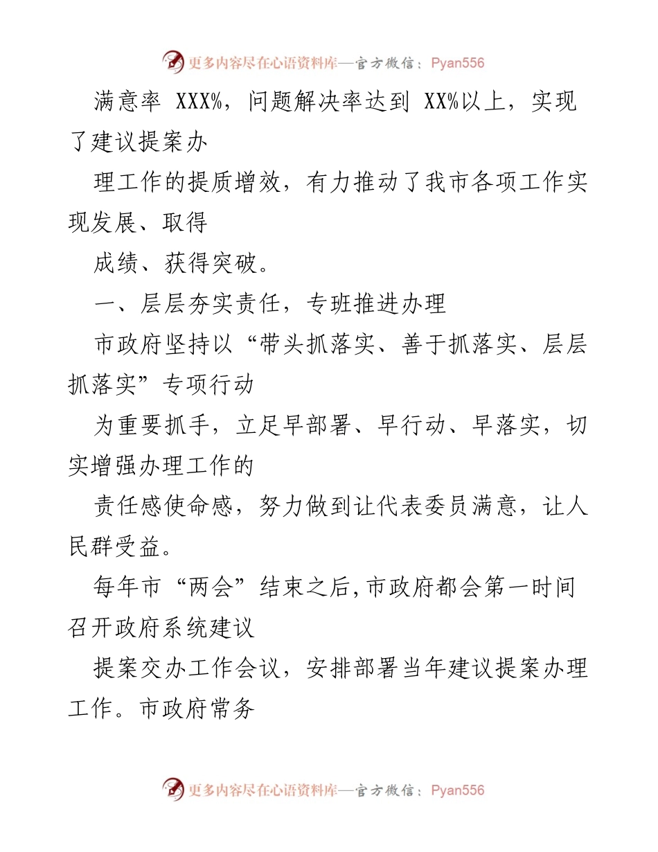 [工作总结] 政府工作 - XX市政府建议提案办理工作总结.docx_第2页