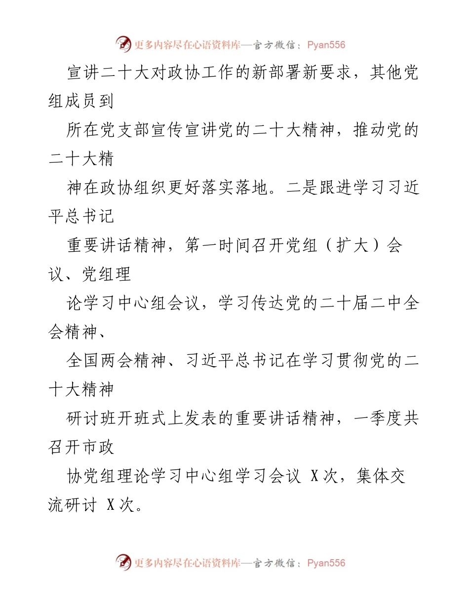 [工作总结] 政协机关 - 2023年第一季度全面从严治党主体责任履行情况报告_1.docx_第2页