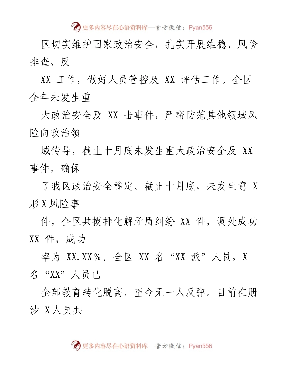 [工作总结] 政法工作 - 2023年XX县委政法委工作总结与2024年工作规划.docx_第2页