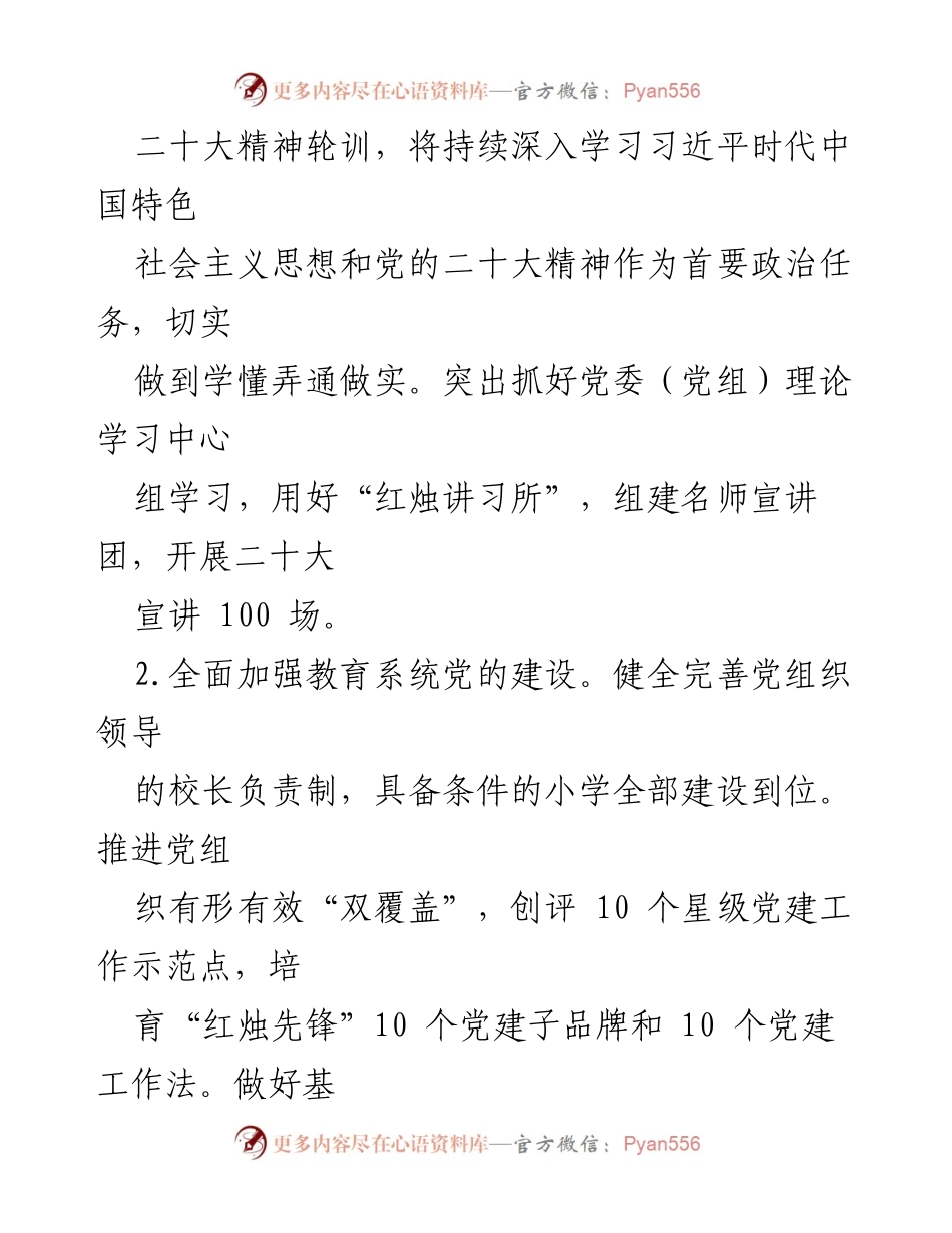 [工作总结] 教育工作会议 - 2023年XX区教育工作要点与实施方案.docx_第2页