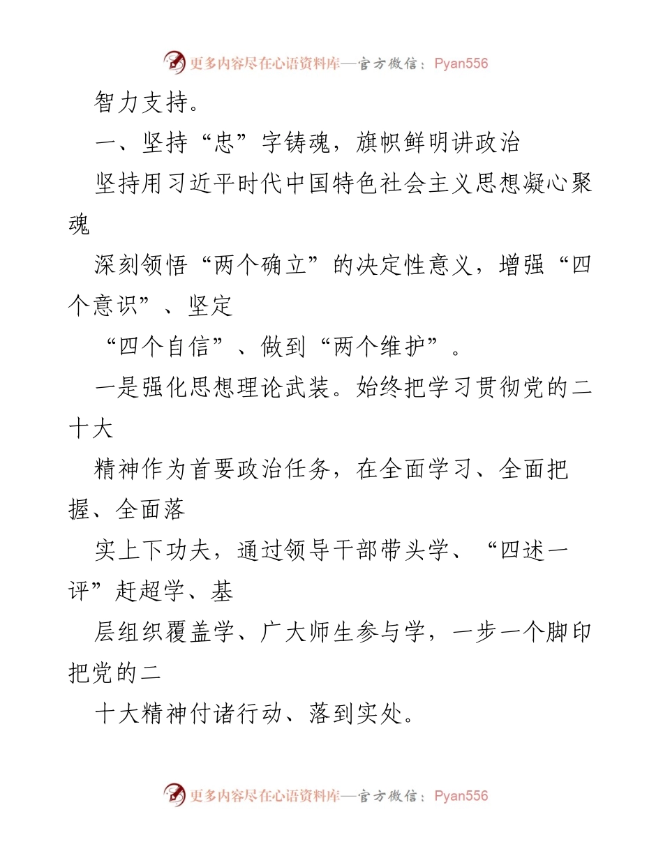[工作总结] 教育局 - 2023年一季度党建工作总结.docx_第2页