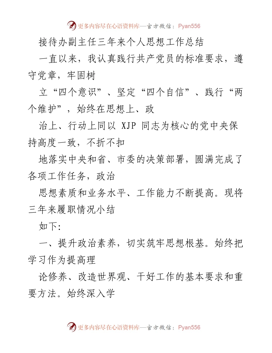 [工作总结] 接待办 - 三年接待工作思想总结与提升.docx_第1页