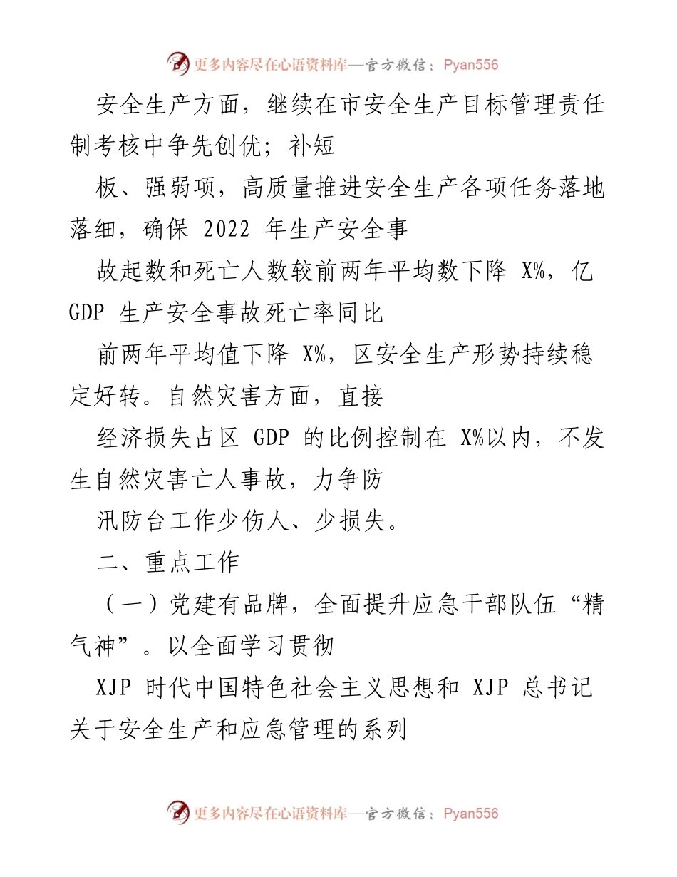 [工作总结] 应急管理工作会议 - 2022年X区应急管理工作总结及目标规划.docx_第2页