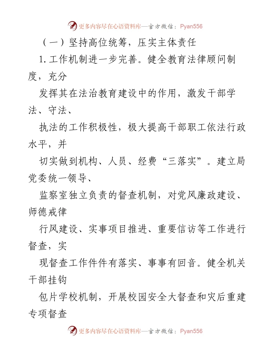 [工作总结] 教育局法治建设 - 2023年度法治建设工作总结与2024年工作思路_2.docx_第2页