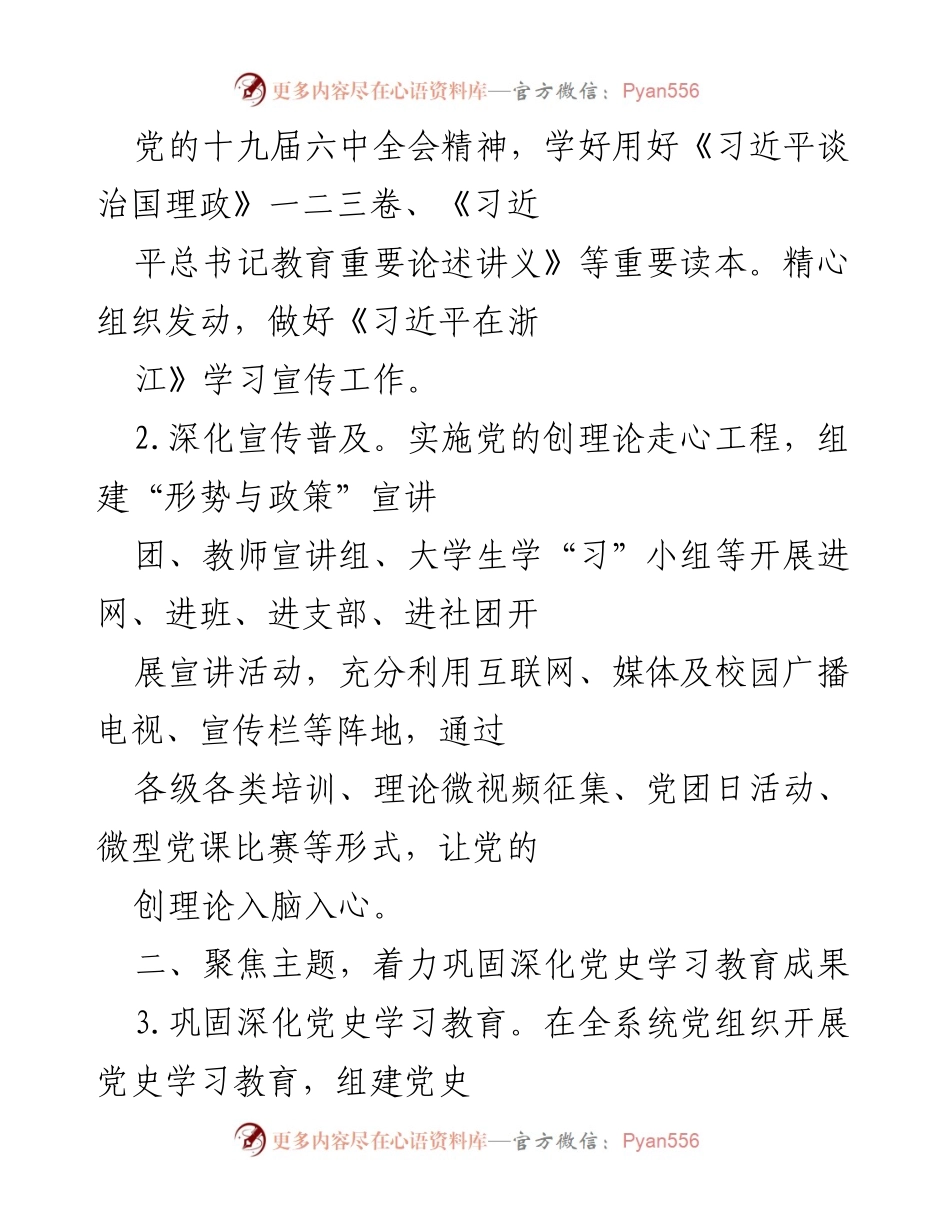 [工作总结] 教育宣传工作 - 2022年教育宣传工作总结与展望.docx_第2页