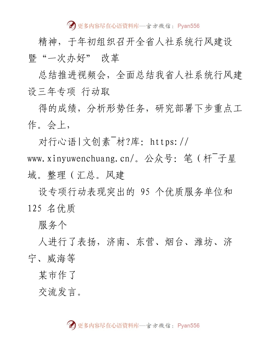 [工作总结] 政务服务管理办公室 - 2022年人社系统行风建设工作总结与展望.docx_第2页