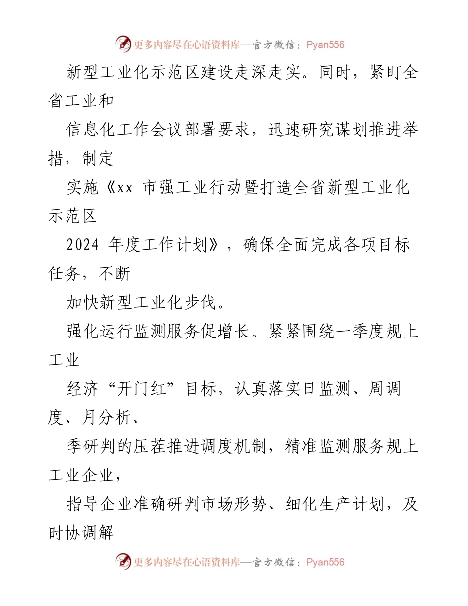 [工作总结] 新型工业化推进会议 - 高质量推进全省新型工业化示范区建设经验总结.docx_第2页