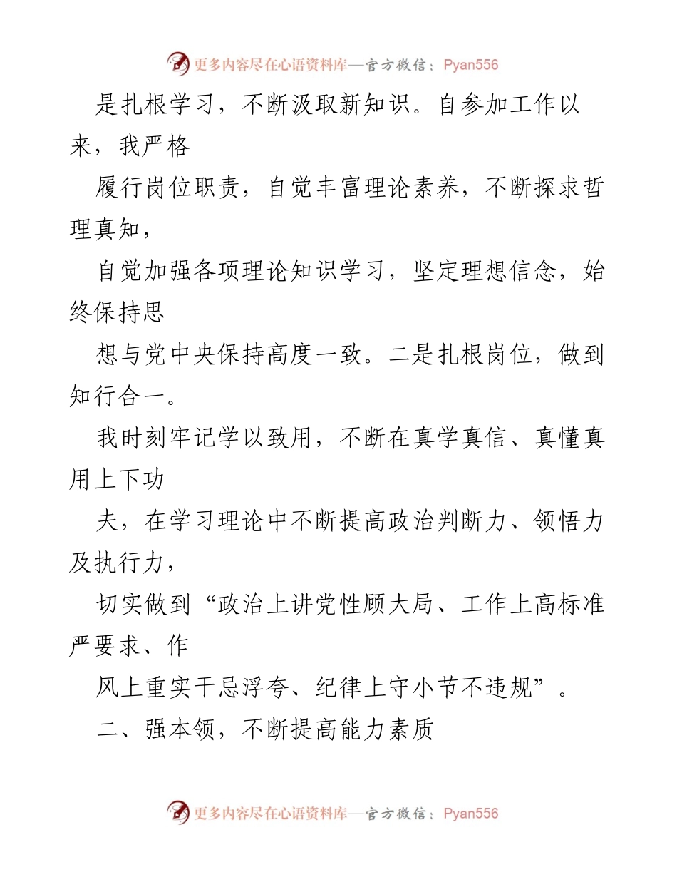 [工作总结] 年度总结 - 三年思想工作总结与履职情况报告.docx_第2页