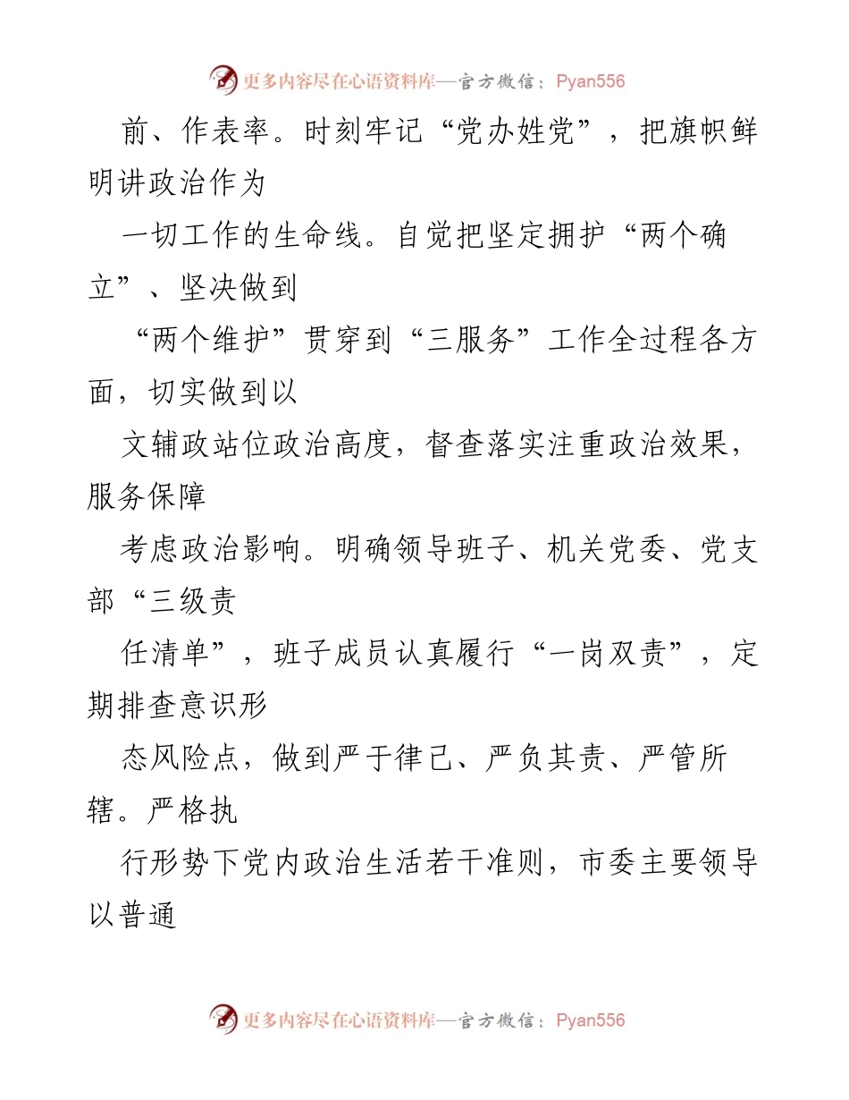 [工作总结] 年度机关党建工作 - XX市市委办室机关党委2022年度党建工作述职报告.docx_第2页