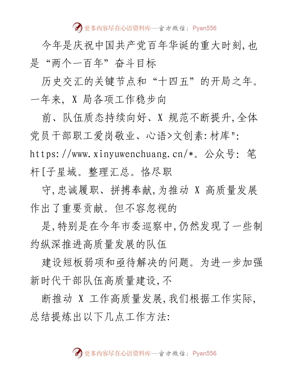 [工作总结] 年度总结 - 加强新时代干部队伍建设，推动高质量发展.docx_第1页