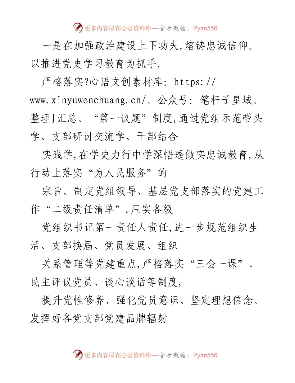 [工作总结] 年度总结 - 加强新时代干部队伍建设，推动高质量发展.docx_第2页