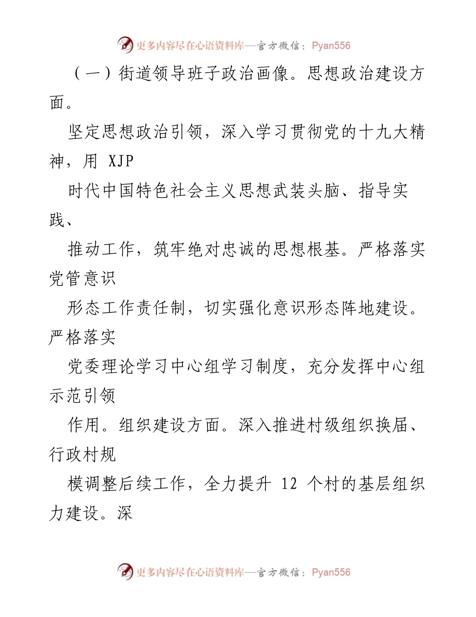 [工作总结] 政治生态建设 - xx街道2022年上半年政治生态建设自评自查报告.docx_第2页