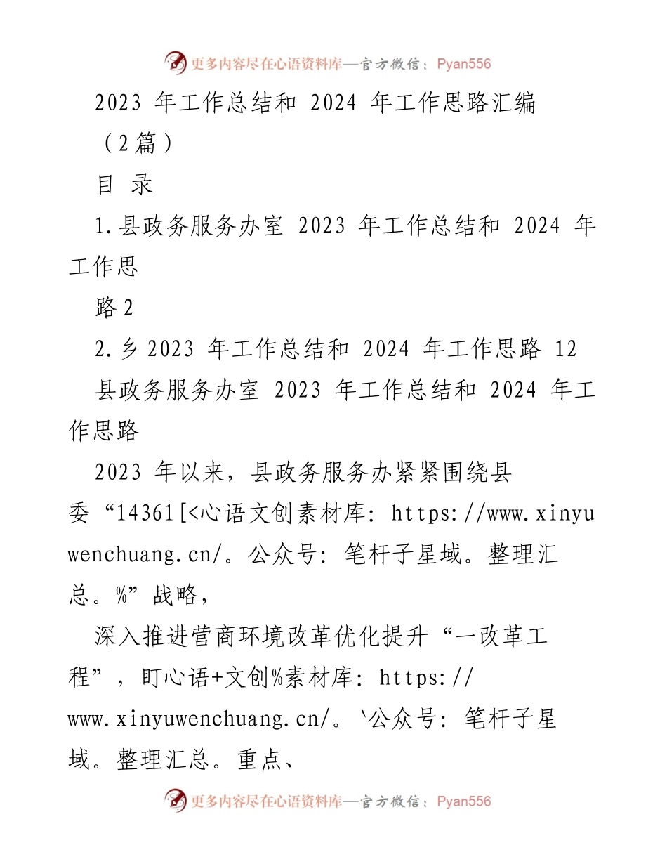 [工作总结] 政务服务 - 2023年政务服务工作总结与2024年发展思路.docx_第1页