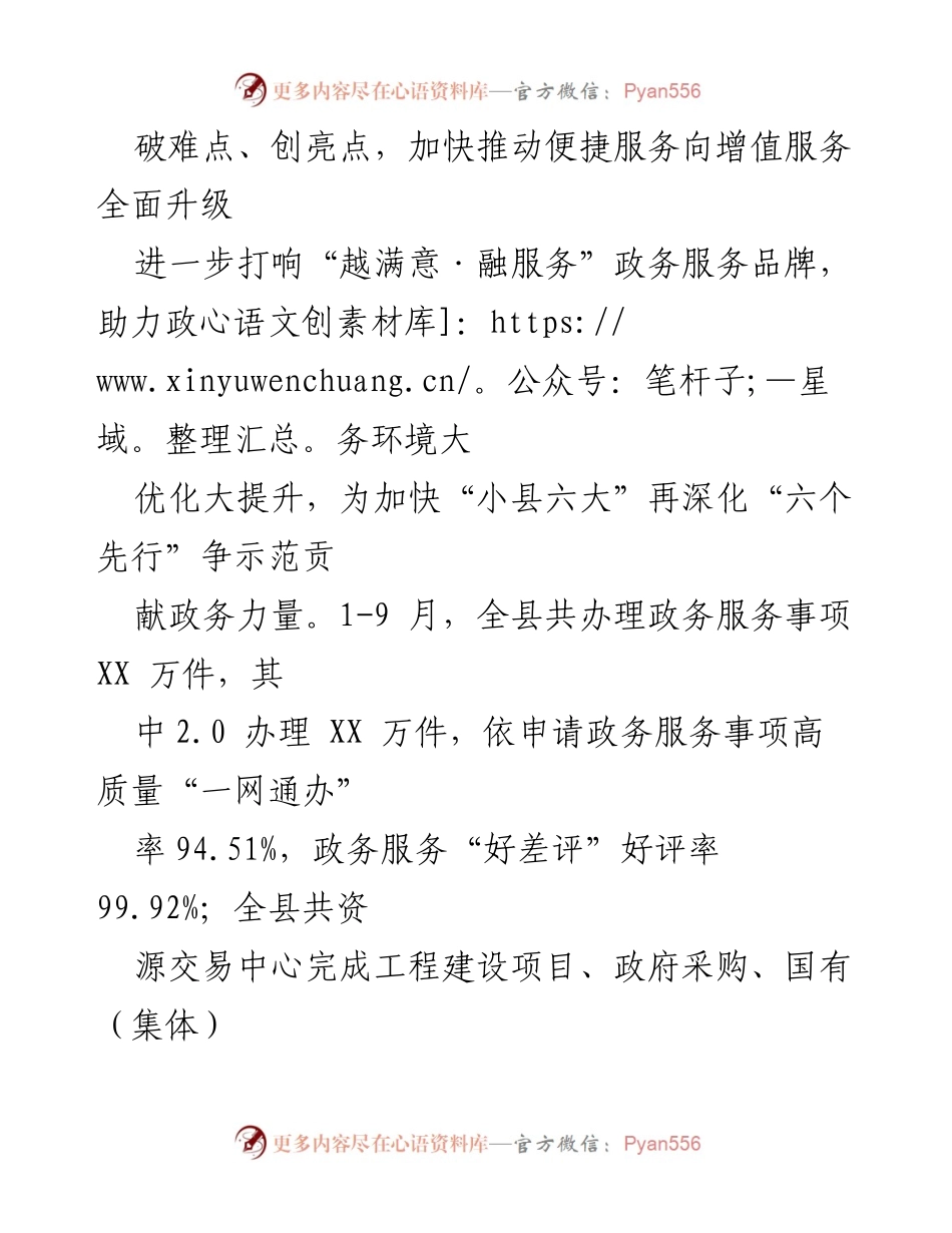 [工作总结] 政务服务 - 2023年政务服务工作总结与2024年发展思路.docx_第2页
