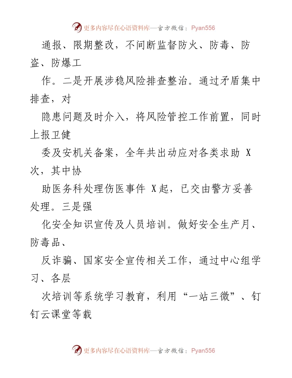 [工作总结] 年度总结 - 党政综合办室年度工作总结报告.docx_第2页