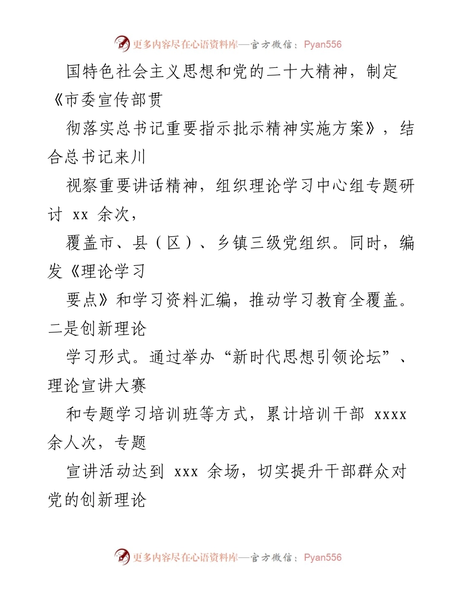 [工作总结] 意识形态工作 - 2024年意识形态工作总结与成效分析.docx_第2页