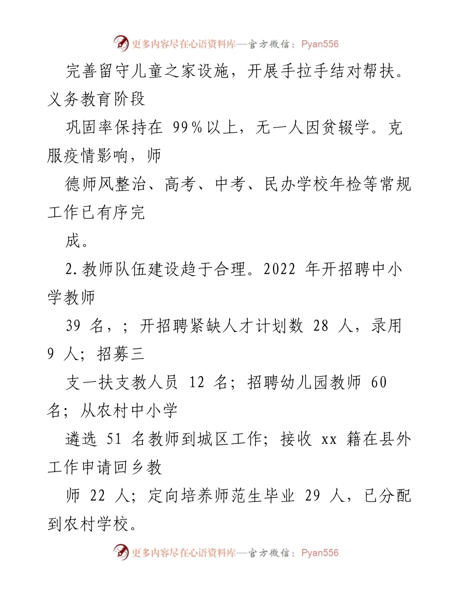 [工作总结] 教育局 - 2022年教育工作总结与2023年工作安排.docx_第2页