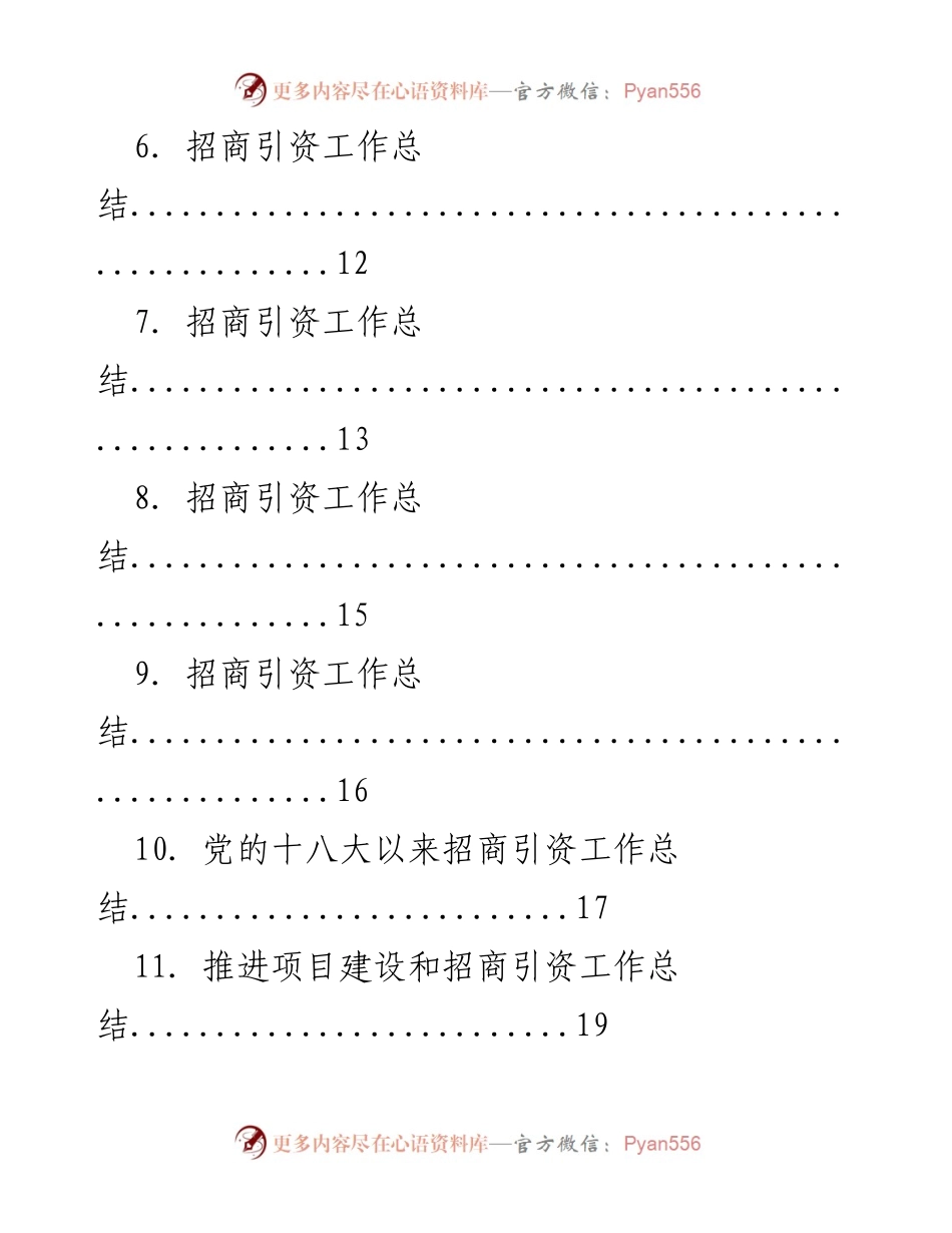 [工作总结] 招商引资 - 2022年招商引资工作总结.docx_第2页