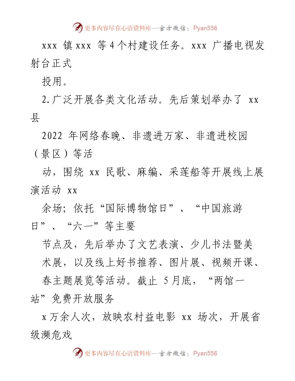 [工作总结] 文化和旅游局 - 2022年度上半年工作总结报告.docx_第2页