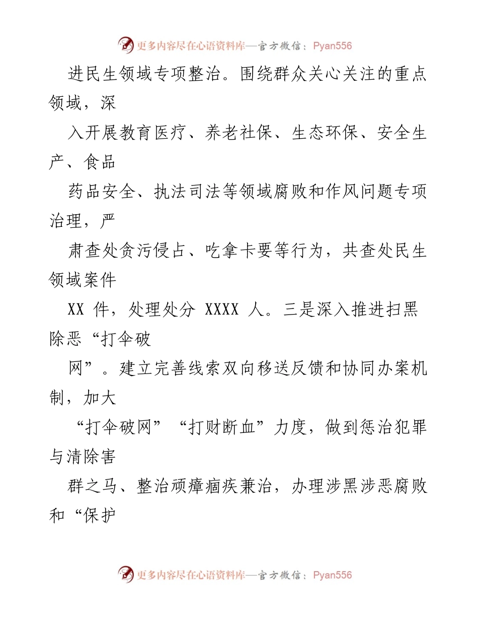 [工作总结] 整治群众身边不正之风和腐败问题 - 2024年整治工作情况汇报.docx_第2页