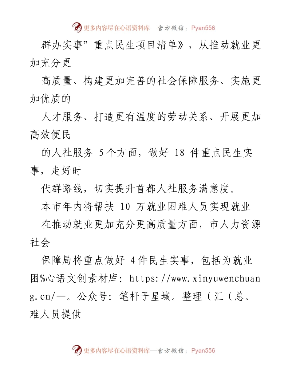 [工作总结] 年度民生项目 - 2023年度“我为群办实事”重点民生项目清单汇编.docx_第2页