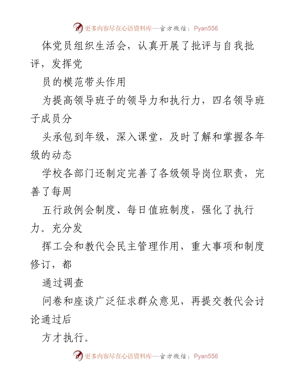 [工作总结] 教育工作 - 2023年下半年某中学工作总结与德育提升报告.docx_第2页