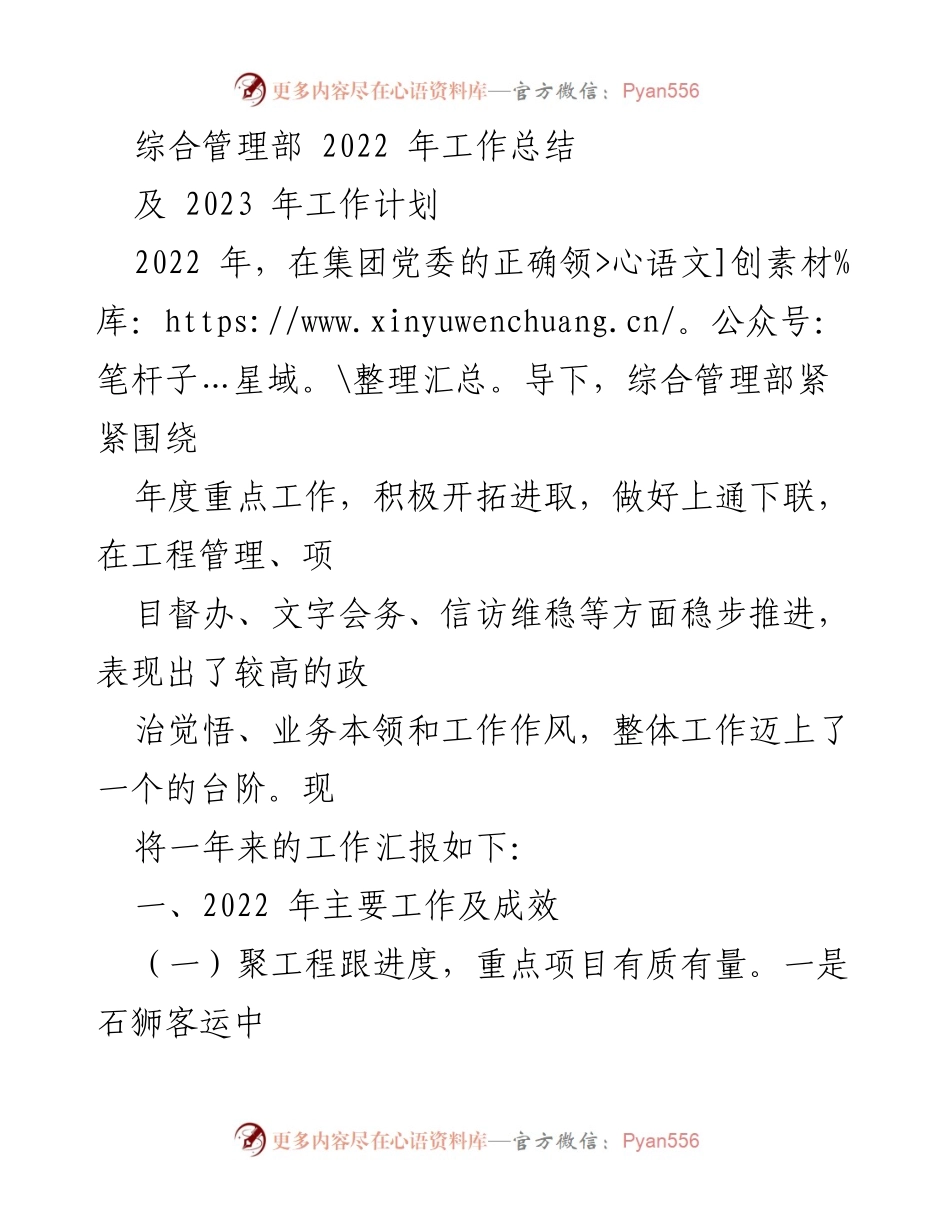 [工作总结] 年度总结会议 - 综合管理部2022年工作总结与2023年工作计划.docx_第1页