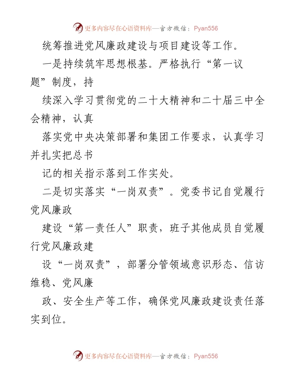 [工作总结] 年度纪检工作 - 2024年纪检监察工作总结报告.docx_第2页