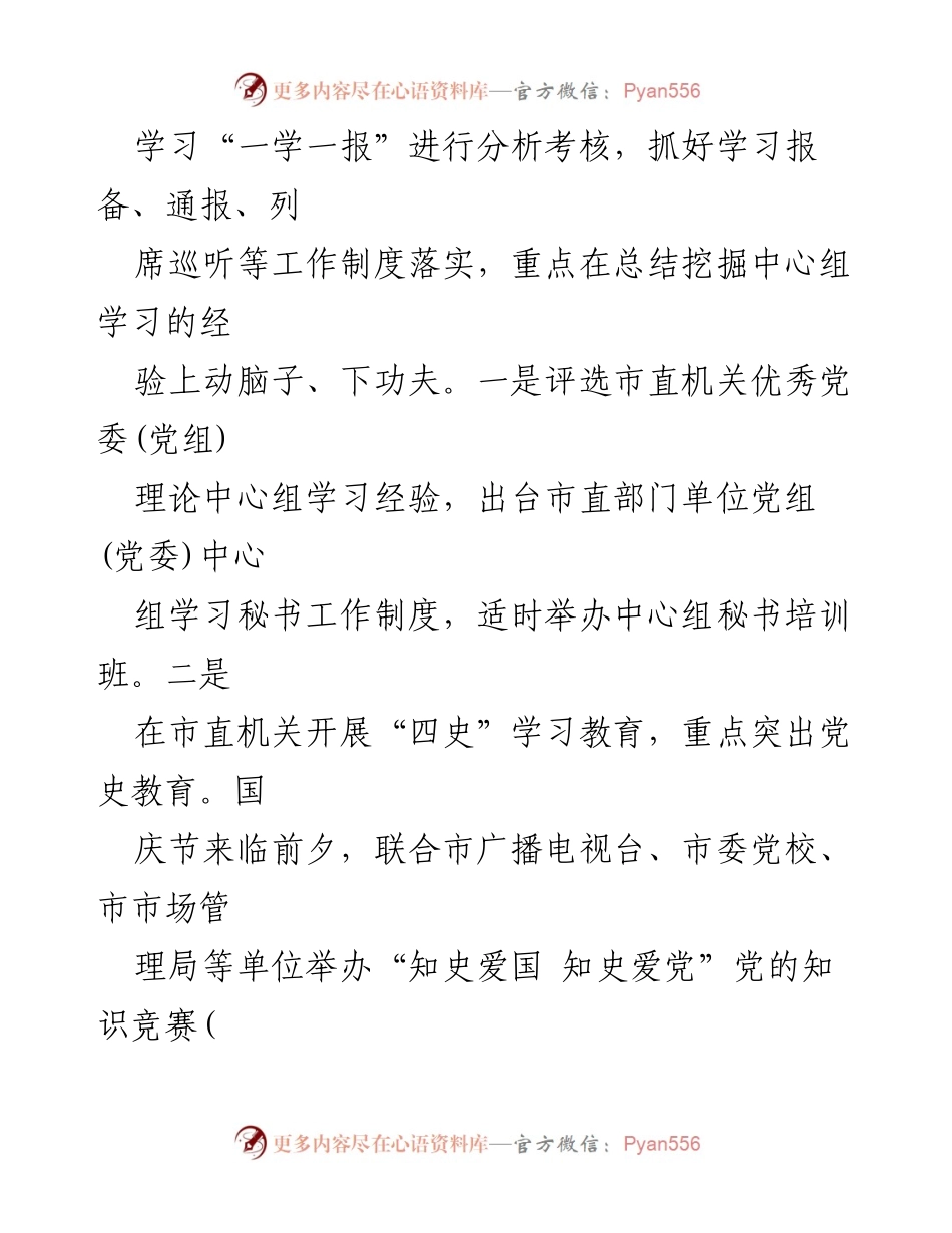 [工作总结] 机关宣传工作 - 2021年市直机关宣传工作要点总结_1.docx_第2页