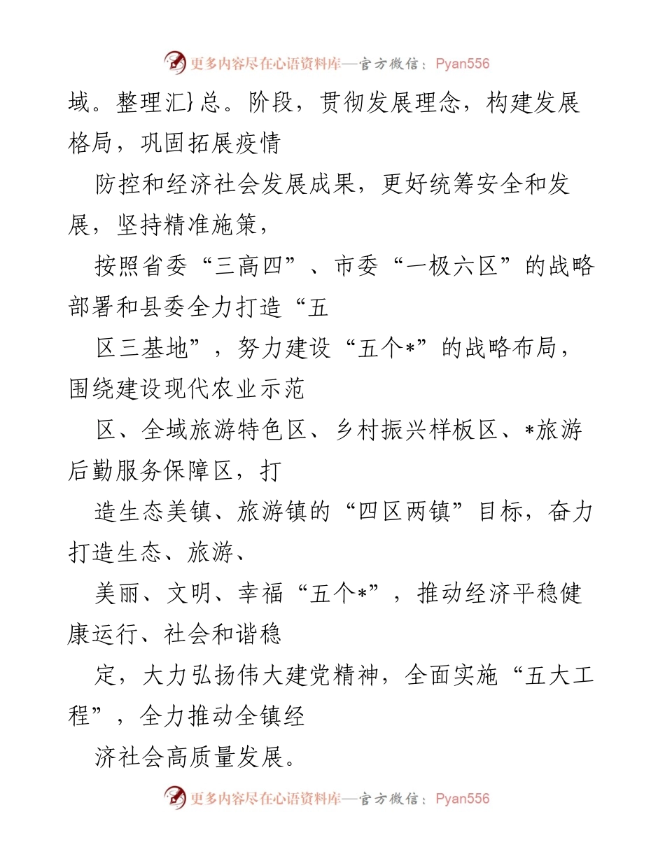 [工作总结] 政府工作会议 - xx镇2023年政府工作要点与发展战略.docx_第2页
