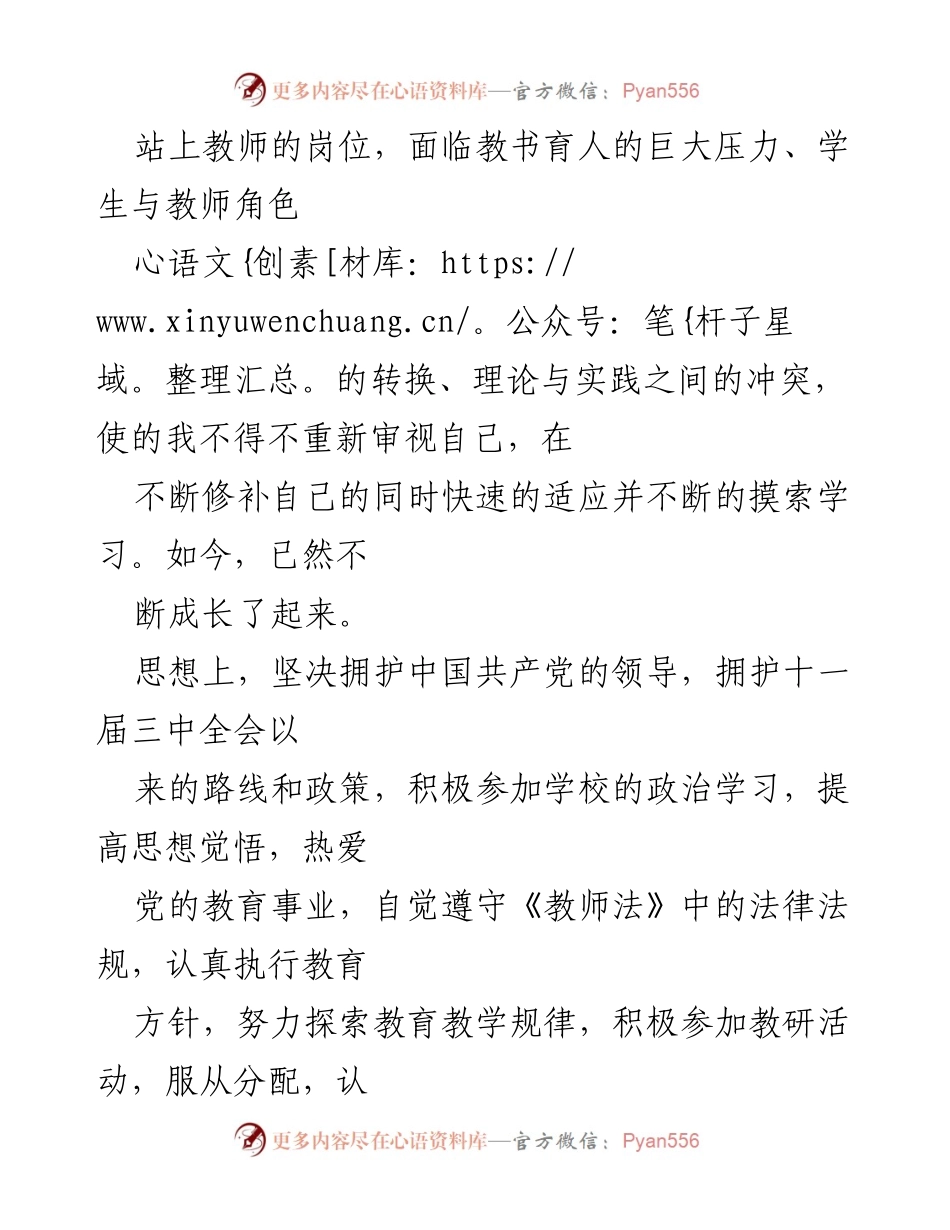 [工作总结] 教师成长 - 教书育人中的自我反思与成长.docx_第1页