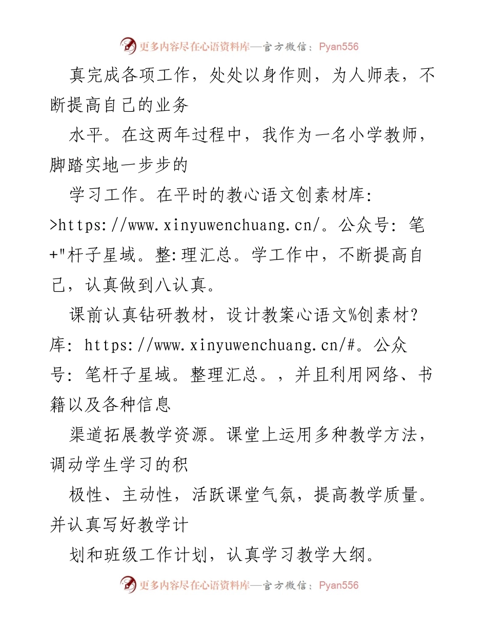 [工作总结] 教师成长 - 教书育人中的自我反思与成长.docx_第2页