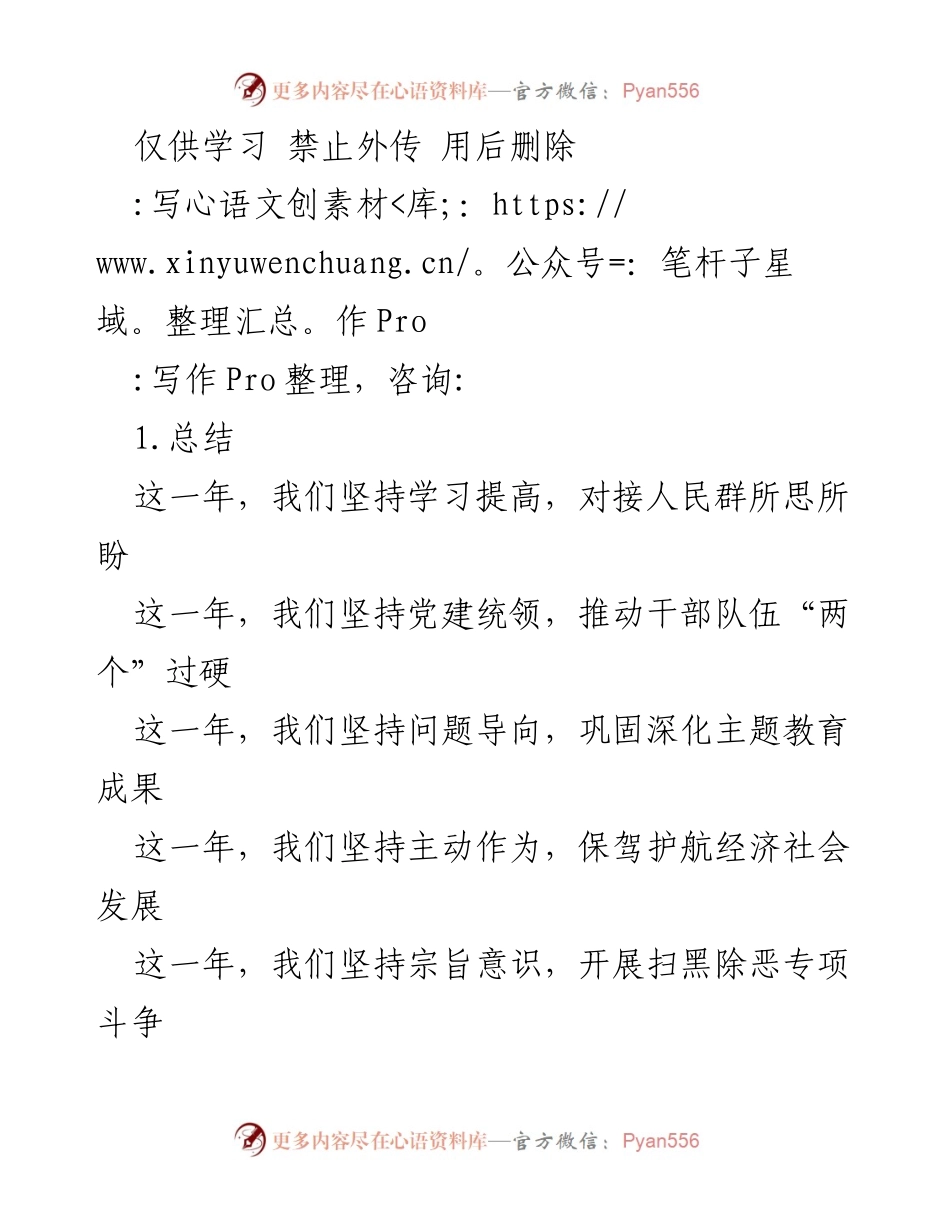 [工作总结] 政府系统 - 2023年工作总结：坚持党建与经济发展的全面推进.docx_第1页