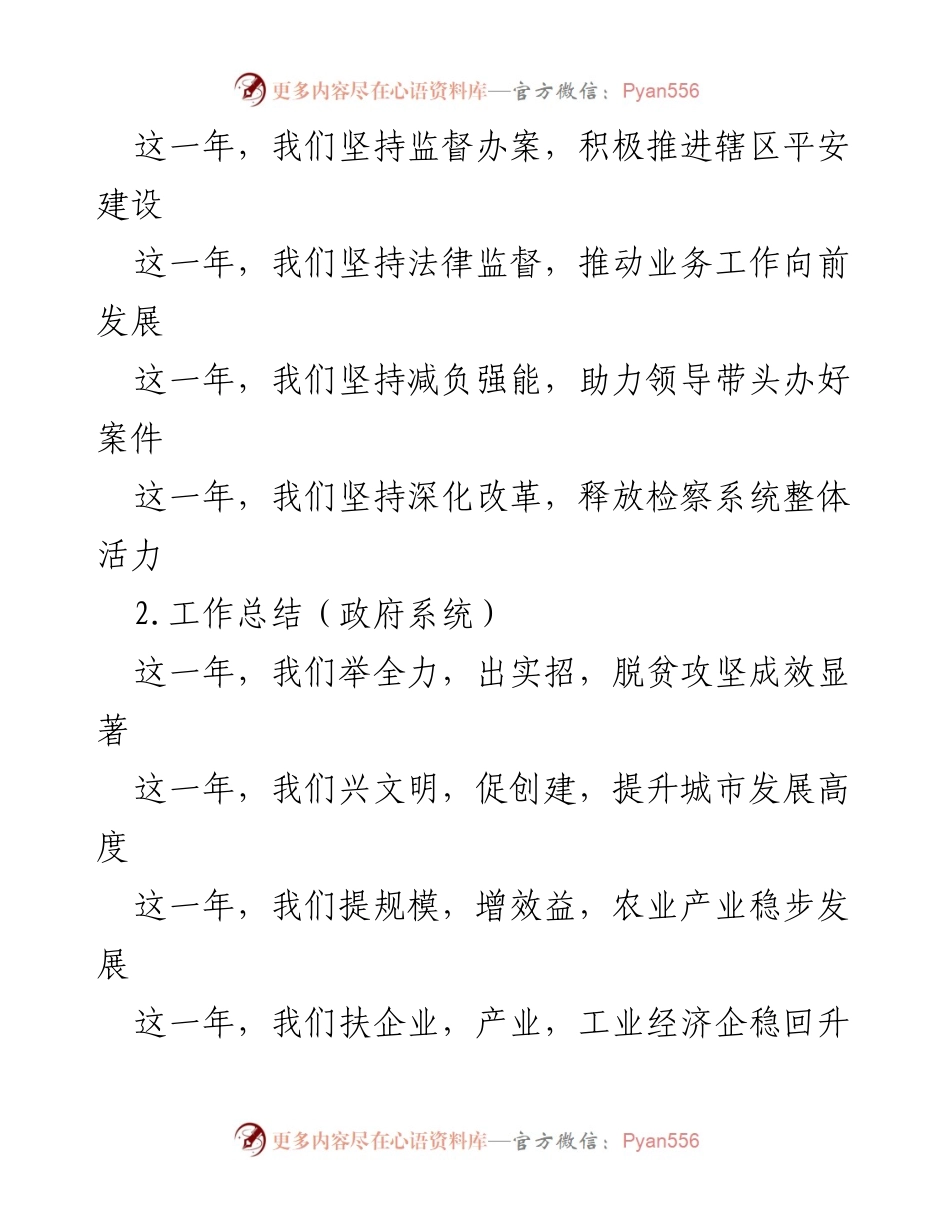 [工作总结] 政府系统 - 2023年工作总结：坚持党建与经济发展的全面推进.docx_第2页