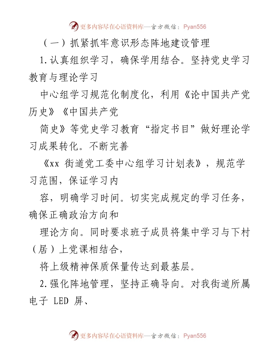 [工作总结] 意识形态工作 - 2021年上半年意识形态工作责任制落实情况报告.docx_第2页