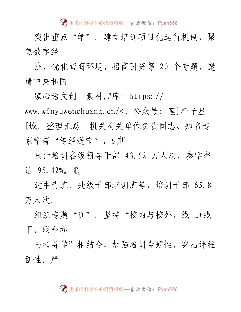 [工作总结] 机关党建 - 深化党建品牌建设 提升机关党建质效.docx_第2页