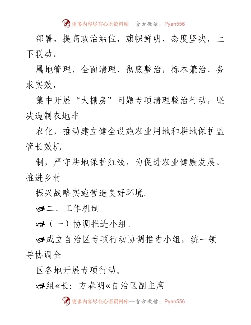 [工作总结] 广西壮族自治区 - “大棚房”问题专项清理整治行动方案及工作机制.docx_第2页