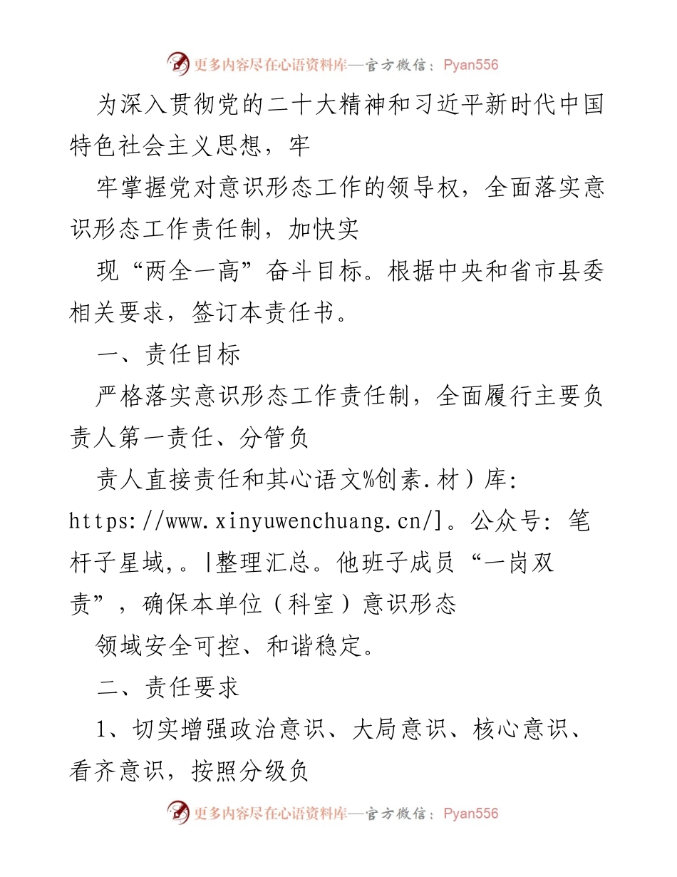 [工作总结] 意识形态工作 - 加强意识形态工作责任制落实与管理.docx_第1页