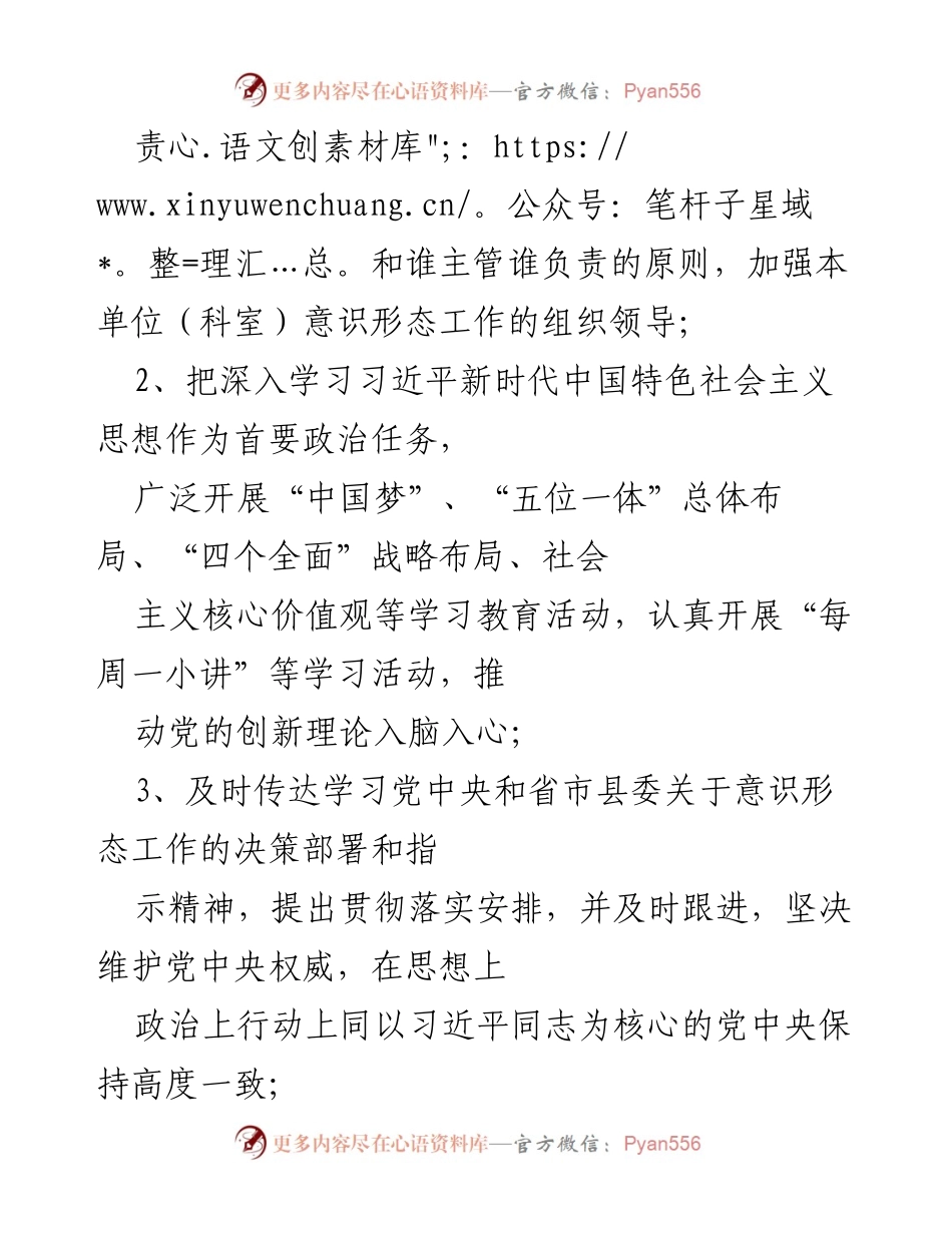 [工作总结] 意识形态工作 - 加强意识形态工作责任制落实与管理.docx_第2页