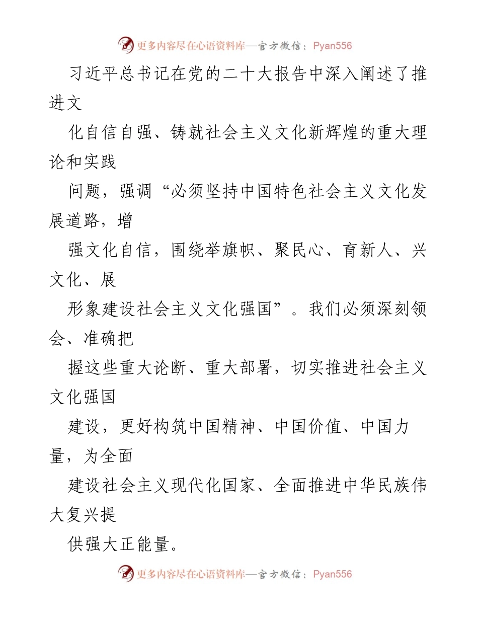 [工作总结] 文化建设 - 深入推进文化自信自强，铸就社会主义文化新辉煌.docx_第1页
