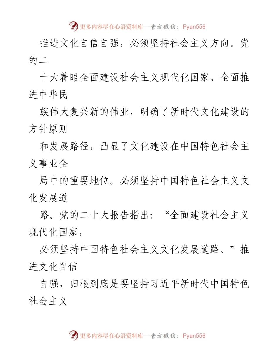 [工作总结] 文化建设 - 深入推进文化自信自强，铸就社会主义文化新辉煌.docx_第2页