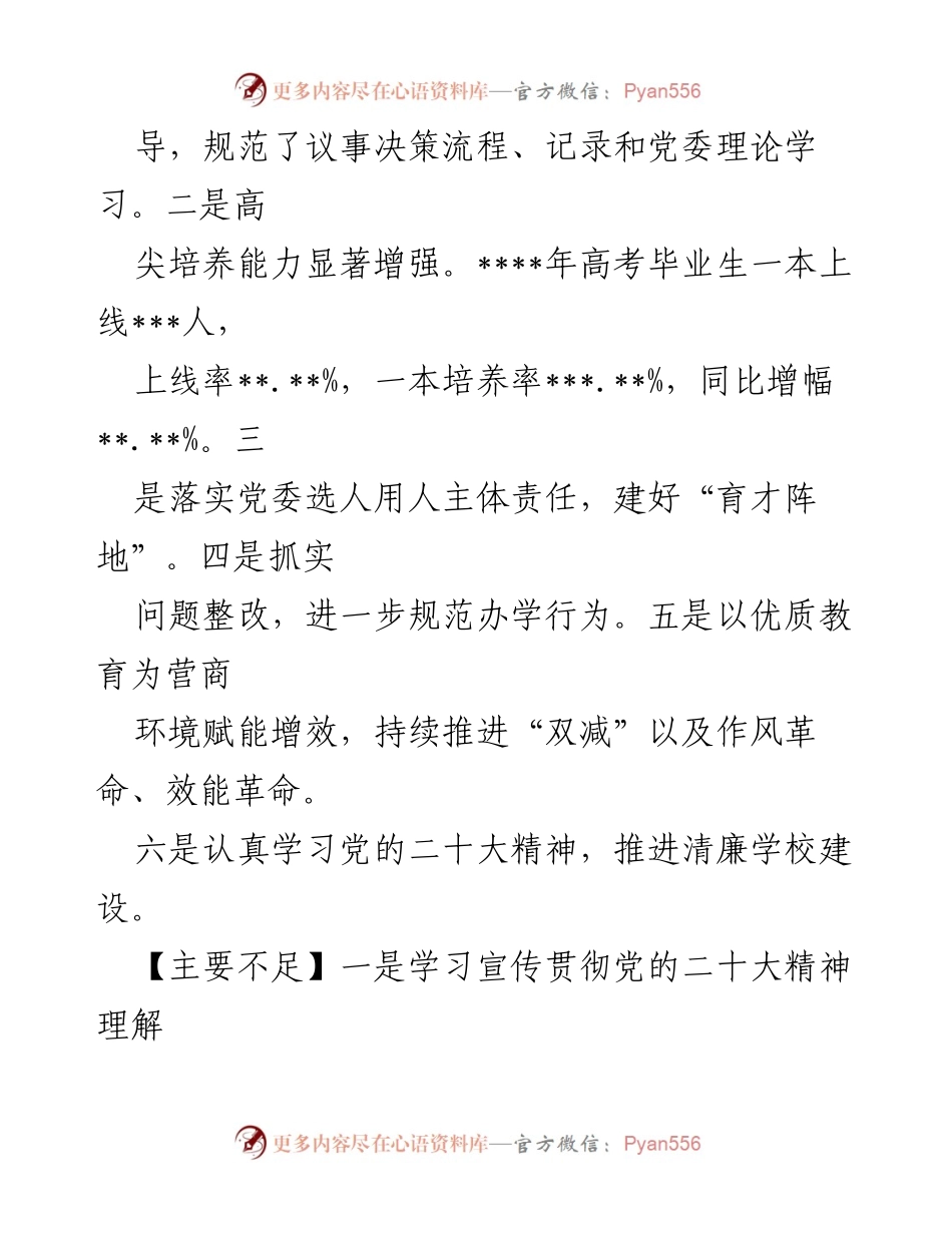 [工作总结] 教育工委会议 - 教育系统党建引领发展述职报告汇编.docx_第2页