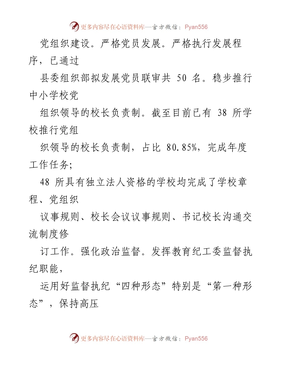 [工作总结] 教育局年度总结 - 2023年县教育局工作总结及2024年工作思路.docx_第2页