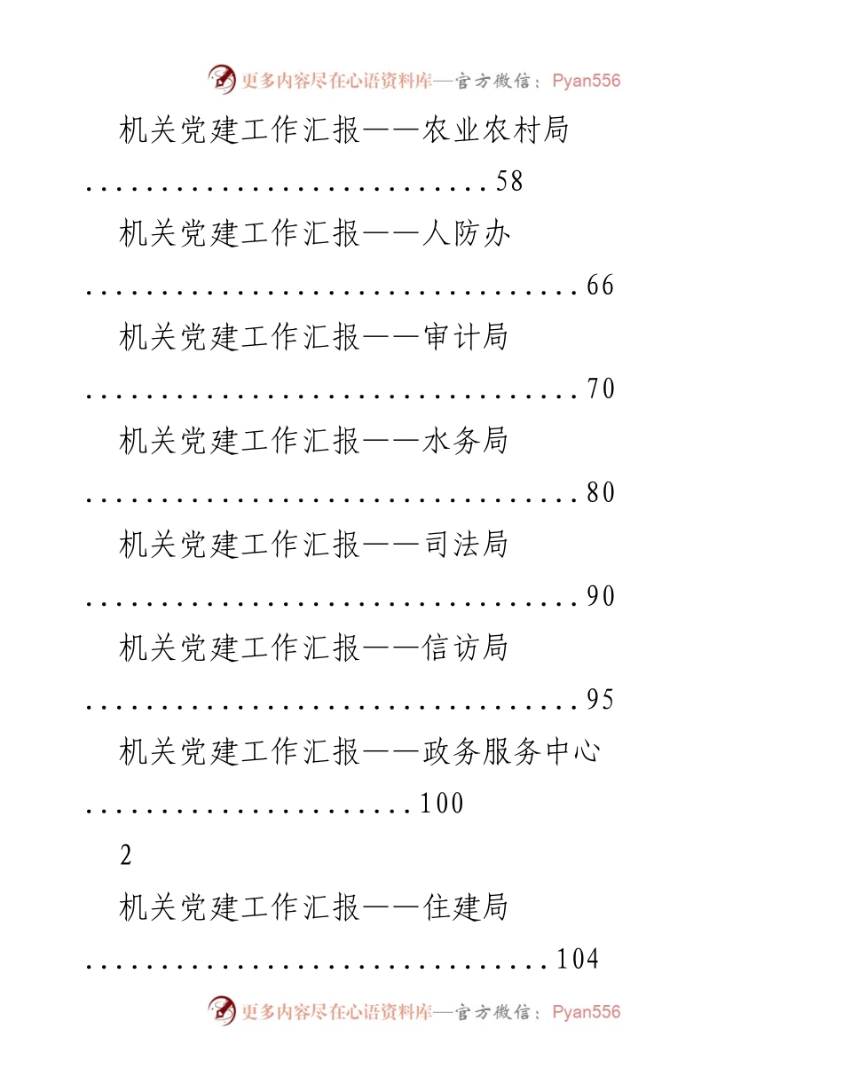 [工作总结] 机关党建工作 - 财政局党建工作汇报.docx_第2页
